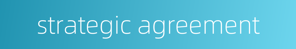 strategic agreement的同义词
