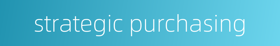 strategic purchasing的同义词