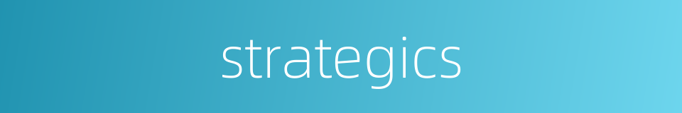 strategics的同义词