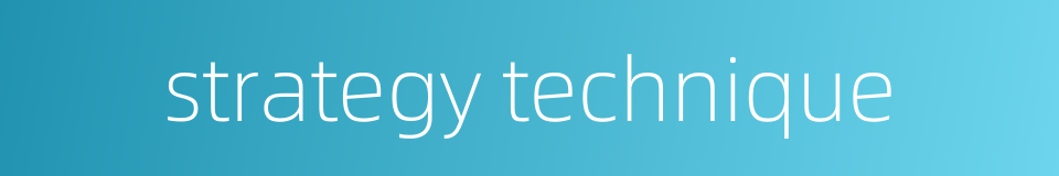 strategy technique的同义词