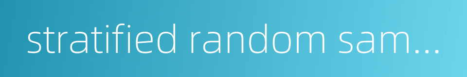stratified random sampling的同义词
