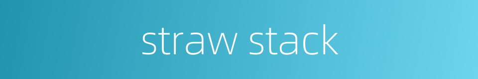 straw stack的同义词