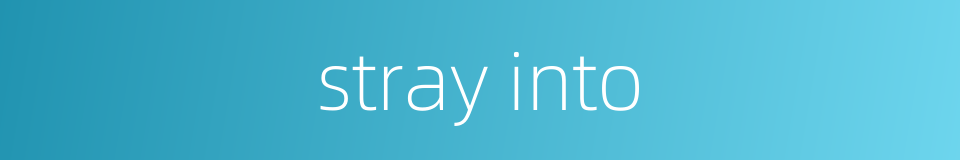 stray into的同义词
