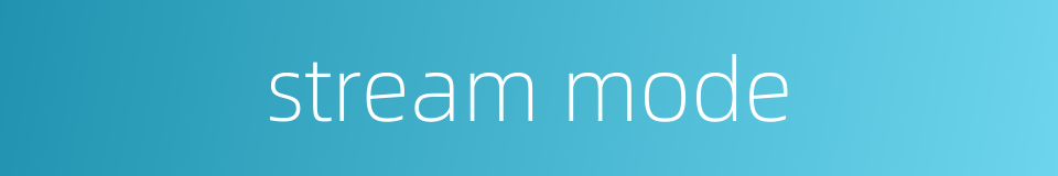 stream mode的同义词