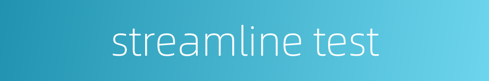 streamline test的同义词