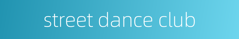 street dance club的同义词