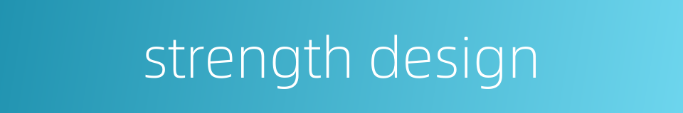 strength design的同义词