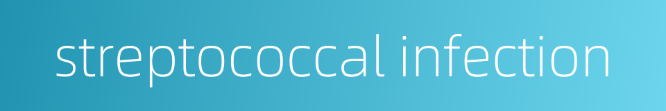 streptococcal infection的同义词