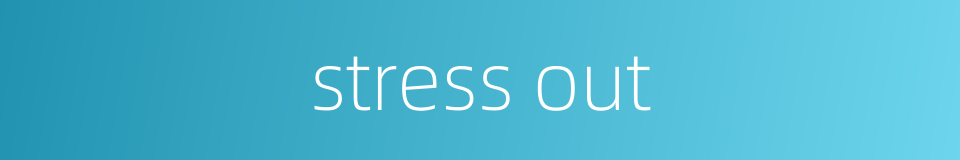 stress out的同义词
