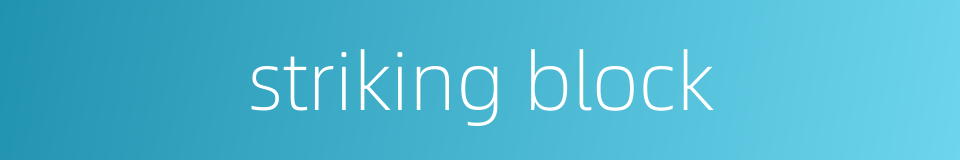 striking block的同义词