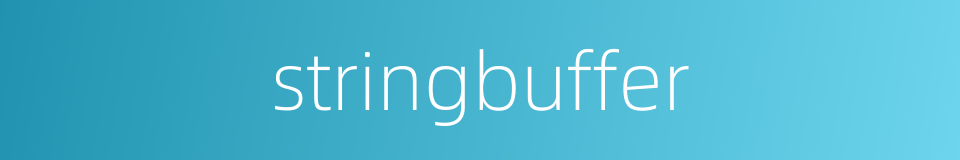 stringbuffer的同义词