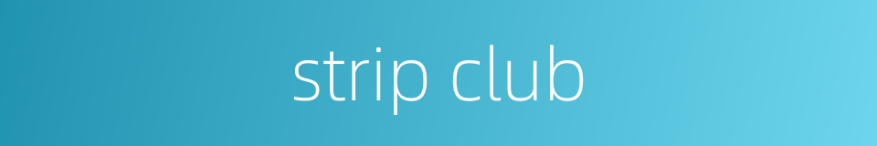 strip club的同义词