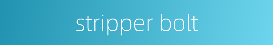 stripper bolt的同义词