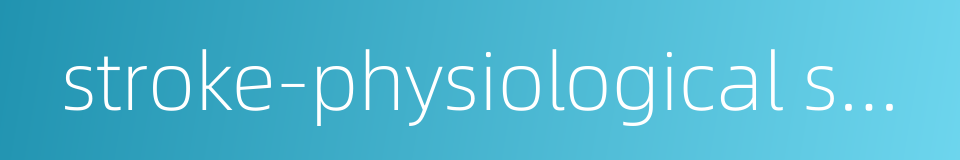 stroke-physiological saline solution的同义词