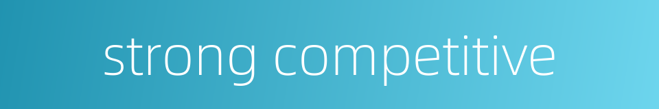 strong competitive的同义词