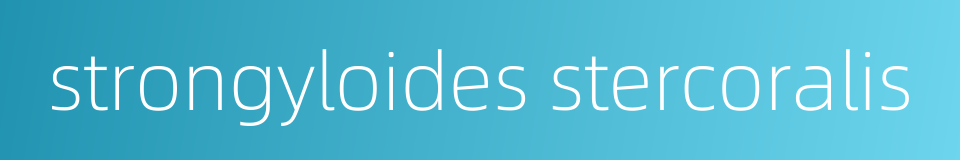 strongyloides stercoralis的同义词