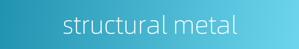 structural metal的同义词