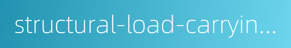 structural-load-carrying capacity的同义词