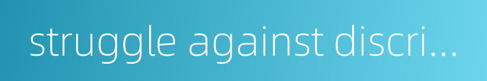 struggle against discrimination的同义词