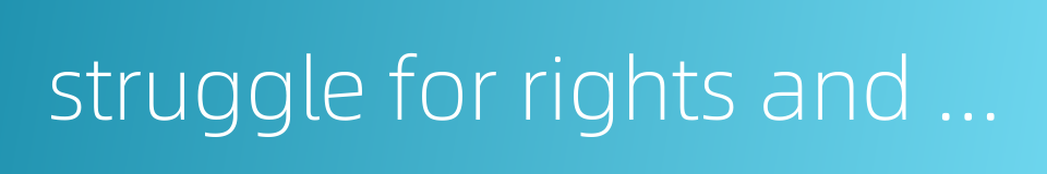 struggle for rights and interests的同义词
