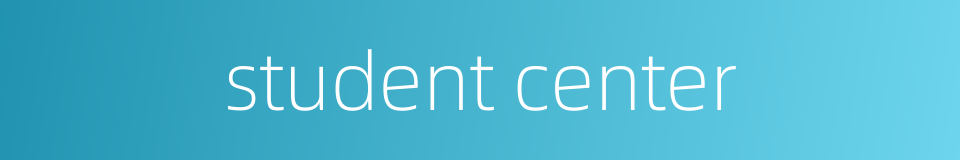 student center的同义词