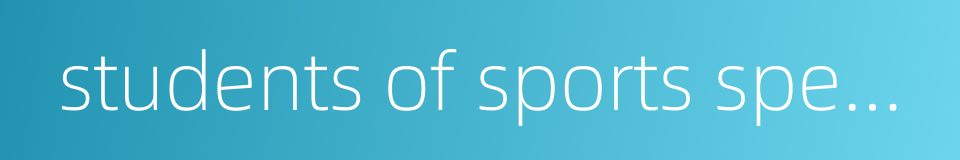 students of sports specialty的同义词