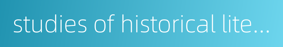 studies of historical literature的同义词