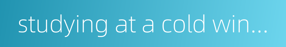 studying at a cold window - the life of a poor scholar的同义词