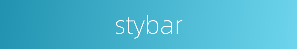 stybar的同义词