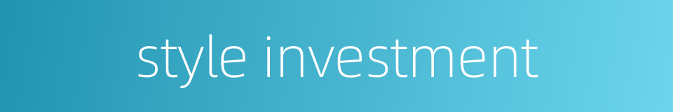 style investment的同义词