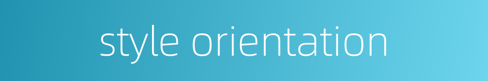 style orientation的同义词