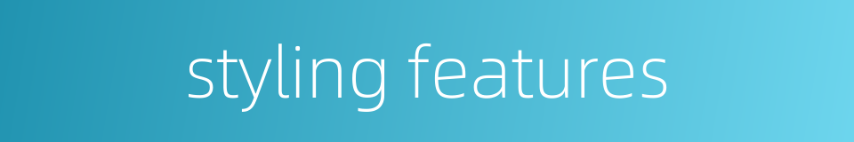 styling features的同义词
