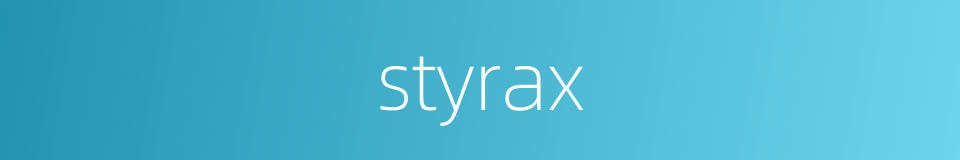 styrax的意思