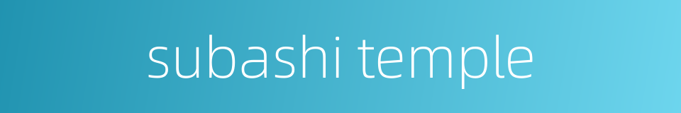 subashi temple的同义词