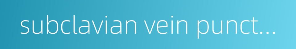 subclavian vein puncture的同义词