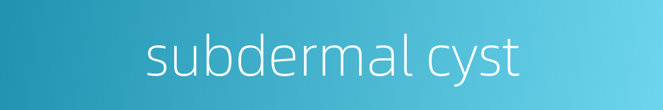 subdermal cyst的同义词
