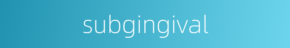 subgingival的同义词