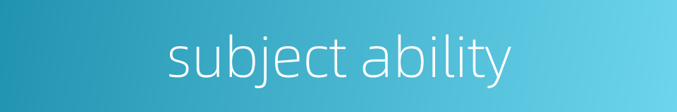 subject ability的同义词