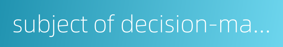 subject of decision-making的同义词