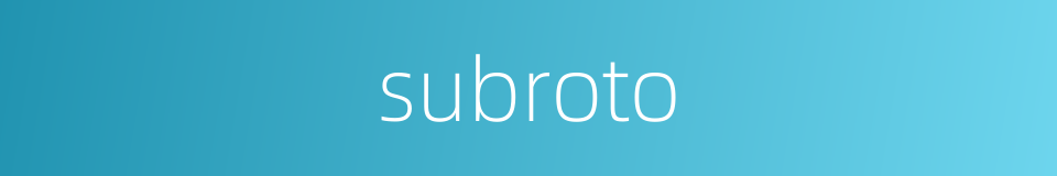 subroto的同义词