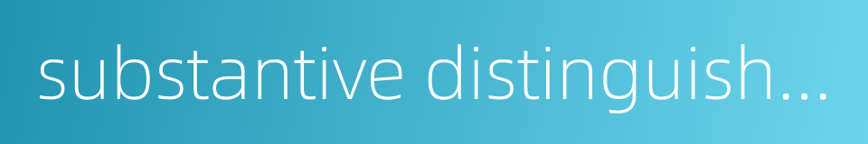 substantive distinguishing features的同义词