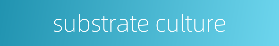 substrate culture的同义词