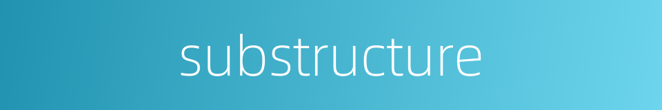 substructure的同义词