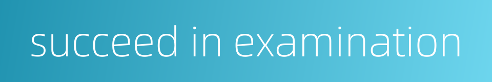 succeed in examination的同义词