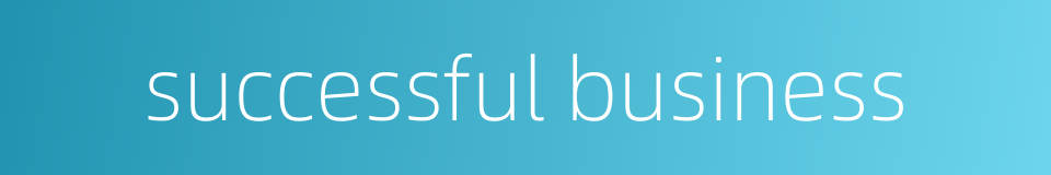 successful business的同义词