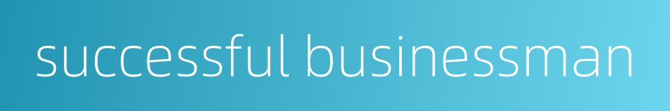 successful businessman的同义词