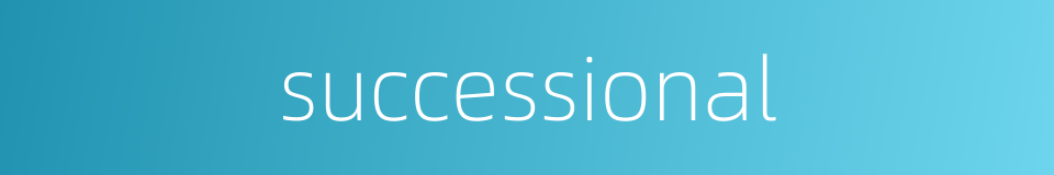 successional的同义词