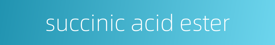 succinic acid ester的同义词