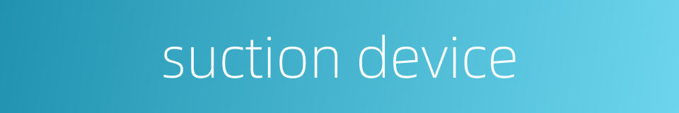 suction device的同义词