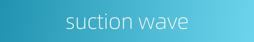 suction wave的同义词